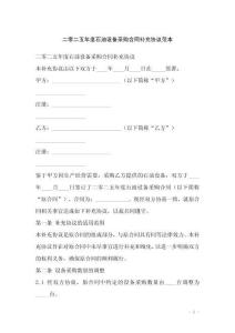 二零二五年度石油設(shè)備采購合同補充協(xié)議范本