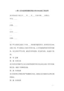 二零二五年度新型建筑劳务分包水电安装工程合同