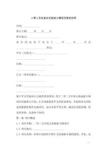 二零二五年度文化旅游小镇项目垫资合同