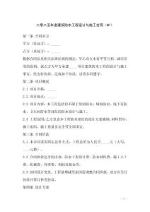 二零二五年度建筑防水工程设计与施工合同（GF）