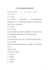 二零二五年度建筑防水保温维修合同