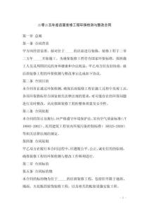 二零二五年度店面装修工程环保检测与整改合同