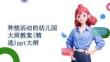 关于种植活动的幼儿园大班教案(精选)ppt