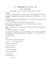 英語試卷+答案 【百強校】【黑吉遼蒙卷】【高二】黑龍江省哈三中2025-2026學年上學期高二學年12月月考(12.11-12.12)