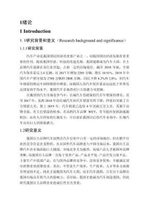 3長(zhǎng)城汽車(chē)公司概況及發(fā)展現(xiàn)狀