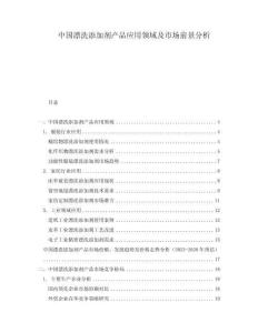 中國漂洗添加劑產(chǎn)品應(yīng)用領(lǐng)域及市場前景分析