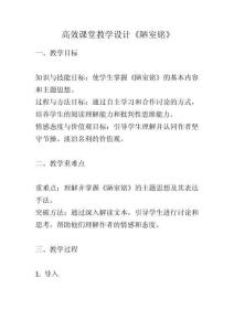 高效課堂教學設計《陋室銘》