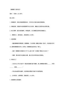 黃鶴樓教學設計