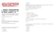 [臺(tái)州市]2025浙江臺(tái)州府城保護(hù)和開發(fā)管理委員會(huì)編外人員招聘2人筆試歷年參考題庫典型考點(diǎn)附帶答案詳解(3卷合一)