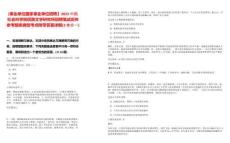 [事業(yè)單位國家事業(yè)單位招聘】2025中國社會(huì)科學(xué)院民族文學(xué)研究所招聘筆試歷年參考題庫典型考點(diǎn)附帶答案詳解(3卷合一)