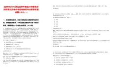 [臺(tái)州市]2025浙江臺(tái)州中衡會(huì)計(jì)師事務(wù)所招聘筆試歷年參考題庫典型考點(diǎn)附帶答案詳解(3卷合一)