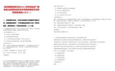 [延邊朝鮮族自治州]2025吉林省延邊廣播電視臺(tái)招聘筆試歷年參考題庫典型考點(diǎn)附帶答案詳解(3卷合一)