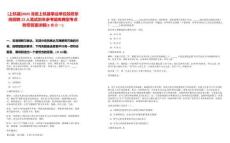 [上杭縣]2025龍巖上杭縣事業單位政府系統招聘22人筆試歷年參考題庫典型考點附帶答案詳解(3卷合一)