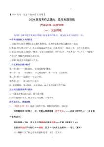 2026屆高考作文開頭、結尾專題訓練-2026屆高考語文熱點作文素材講練（全國通用）