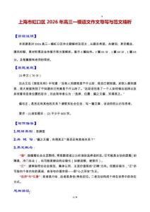 專題05 上海市虹口區2026年高三一模語文作文導寫與范文精析（對“偏與正”的認識和思考）（上海專用）2026年高考語文一模作文導寫