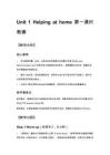 小學四年級英語 Unit 1 Helping at home 第一課時教案