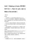小學四年級英語 Unit 1 Helping at home 第四課時 教學設計（Part B Let's talk & Make a list and talk）