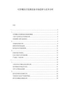 可穿戴醫(yī)療監(jiān)測設備市場趨勢與競爭分析