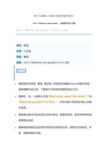 PEP人教版三年級下冊英語教學設計