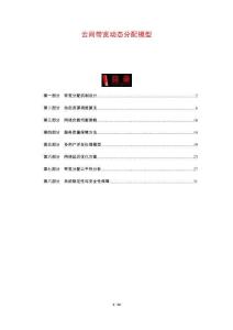 云間帶寬動態分配模型