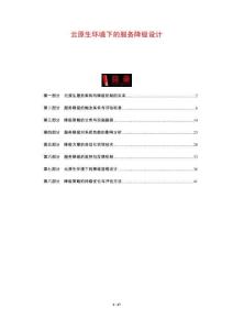 云原生環(huán)境下的服務降級設計