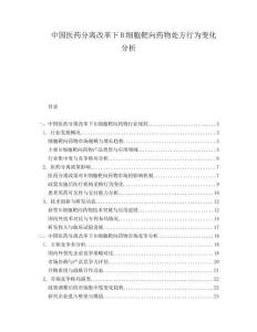 中國醫藥分離改革下B細胞靶向藥物處方行為變化分析