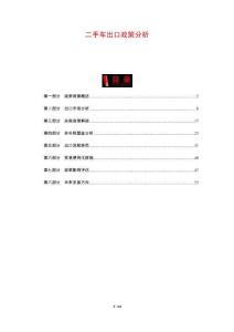 二手車出口政策分析