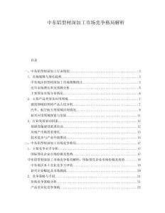 中东铝型材深加工市场竞争格局解析