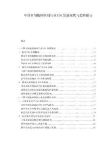 中國B細胞抑制劑行業(yè)ESG發(fā)展現(xiàn)狀與趨勢報告