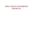 恭喜您廣西電網發了筆試參考題庫附帶答案詳解(3卷)