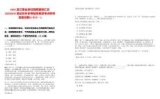 2025浙江事业单位招聘更新汇总20250525笔试历年参考题库典型考点附带答案详解(3卷合一)