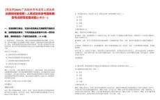 [岑溪市]2025广西梧州市岑溪市人民政府法律顾问室招聘1人笔试历年参考题库典型考点附带答案详解(3卷合一)
