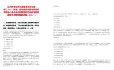 [上海市事业单位国家事业单位招聘】2025（秋季）国家体育总局冬季运动管理中心事业单位招聘笔试历年参考题库典型考点附带答案详解(3卷合一)