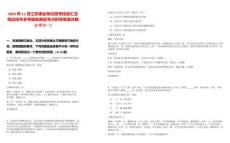 2025年11月江苏事业单位招考信息汇总笔试历年参考题库典型考点附带答案详解(3卷合一)