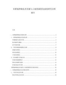 非耕地種植技術突破與土地資源優(yōu)化深度研究分析報告