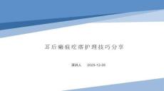 耳后瘢痕疙瘩护理技巧分享