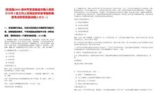 [安溪县]2025泉州市安溪县金谷镇人民政府招聘2名工作人员笔试历年参考题库典型考点附带答案详解(3卷合一)