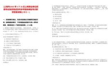 [上海市]2025年4月26日上海事业单位招聘考试信息笔试历年参考题库典型考点附带答案详解(3卷合一)