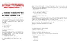 [山西省]2025年山西省人民政府机关幼儿园事业单位招聘（14人）笔试历年参考题库典型考点附带答案详解(3卷合一)