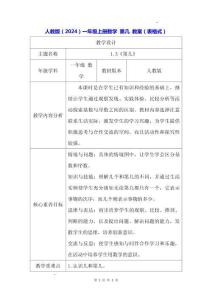 人教版（2024）一年級上冊數學 第幾 教案（表格式）