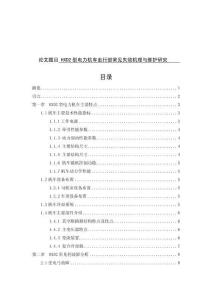 HXD2型電力機車走行部常見失效機理與維護的研究