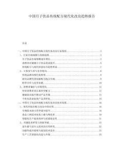 中國月子飲品傳統(tǒng)配方現(xiàn)代化改良趨勢報告