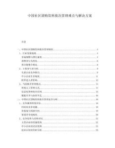 中國社區團購飲料批次管理難點與解決方案