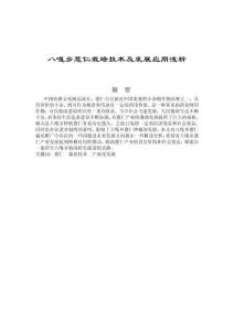 八嘎鄉(xiāng)薏仁栽培技術(shù)及發(fā)展應(yīng)用淺析