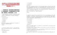 [台山市]2025江门台山市大江镇人民政府招聘3人笔试历年参考题库典型考点附带答案详解(3卷合一)