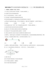 2025-2026學年河南省南陽市南陽地區高二（上）期中摸底物理試卷（含答案）