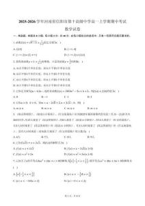 2025-2026學年河南省信陽市第十高級中學高一上學期期中考試數學試卷（含答案）