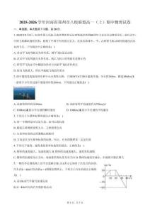 2025-2026學年河南省鄭州市八校聯盟高一（上）期中物理試卷（含答案）