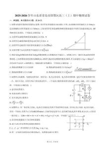 2025-2026學年山東省青島市即墨區高三（上）期中物理試卷（含答案）