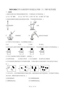 2025-2026學年山西省晉中市祁縣九年級（上）期中化學試卷（含答案）
